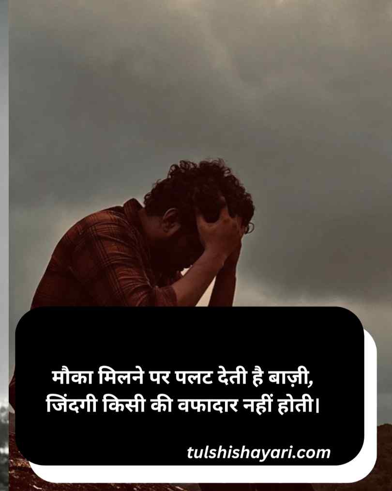 Pareshan Zindagi Shayari Hindi
