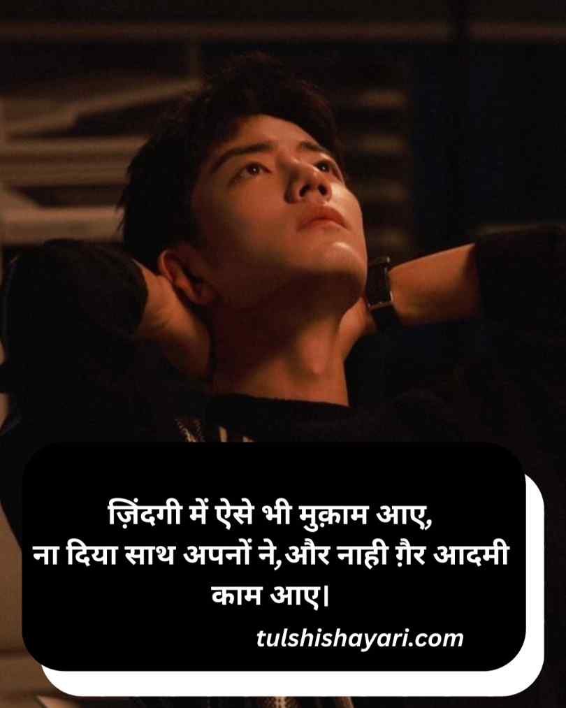 Zindagi Pareshan Shayari Hindi