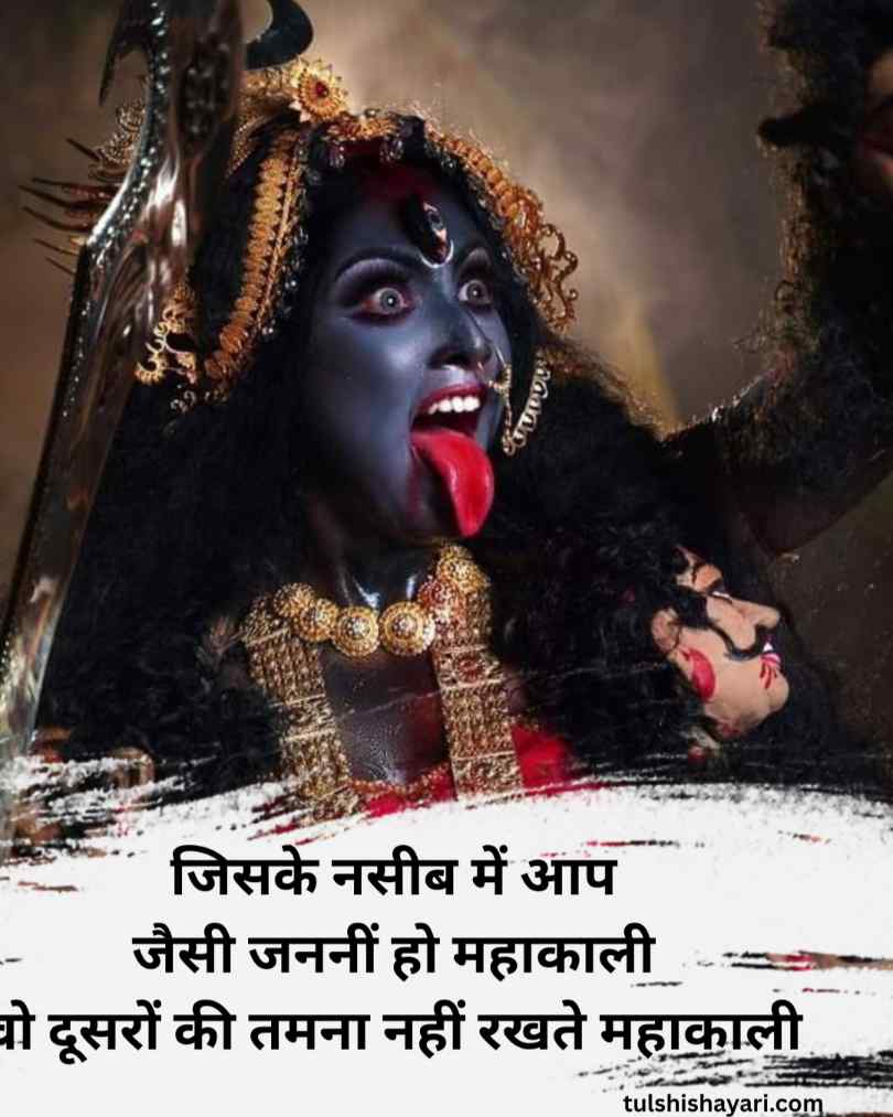Powerful Kali Maa Quotes in Hindi