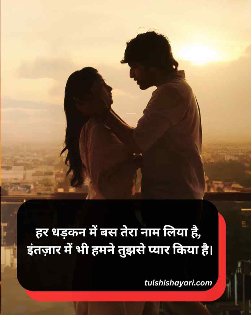 Pyar Intezaar Shayari Hindi