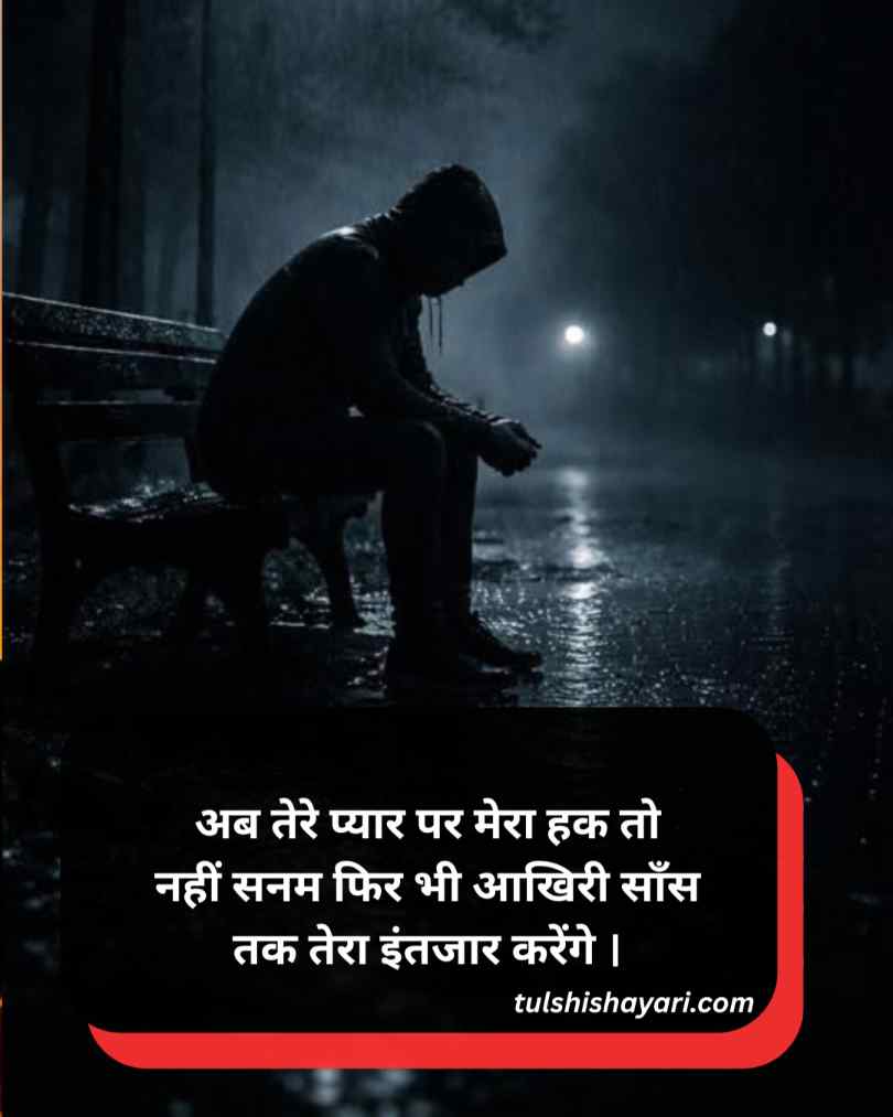 Pyar Intezaar Shayari Hindi 