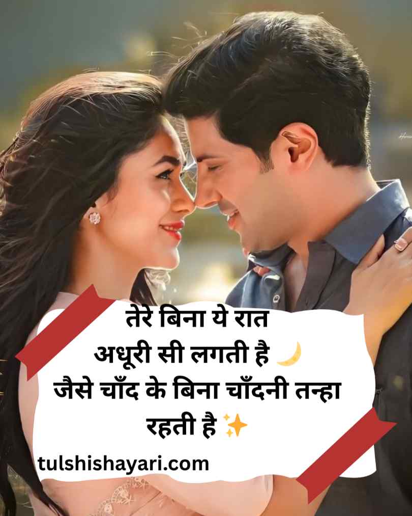बेस्ट प्यार भरी शायरी इन हिंदी