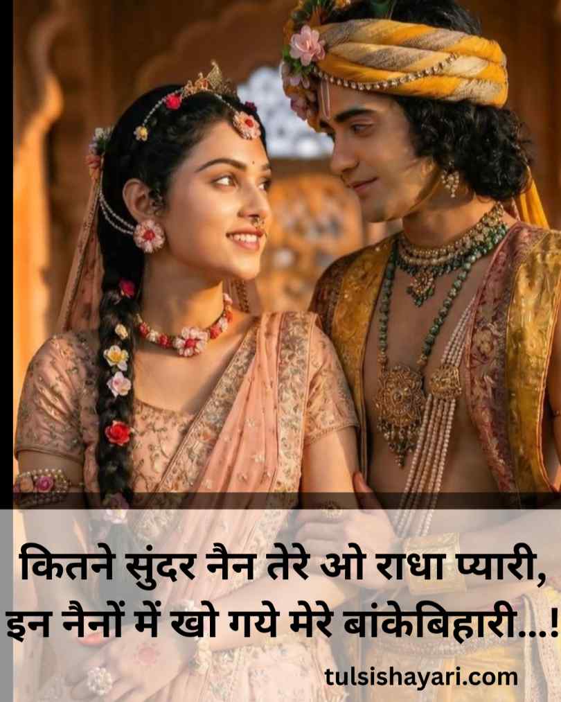 Radha krishna shayari 2 line hindi 