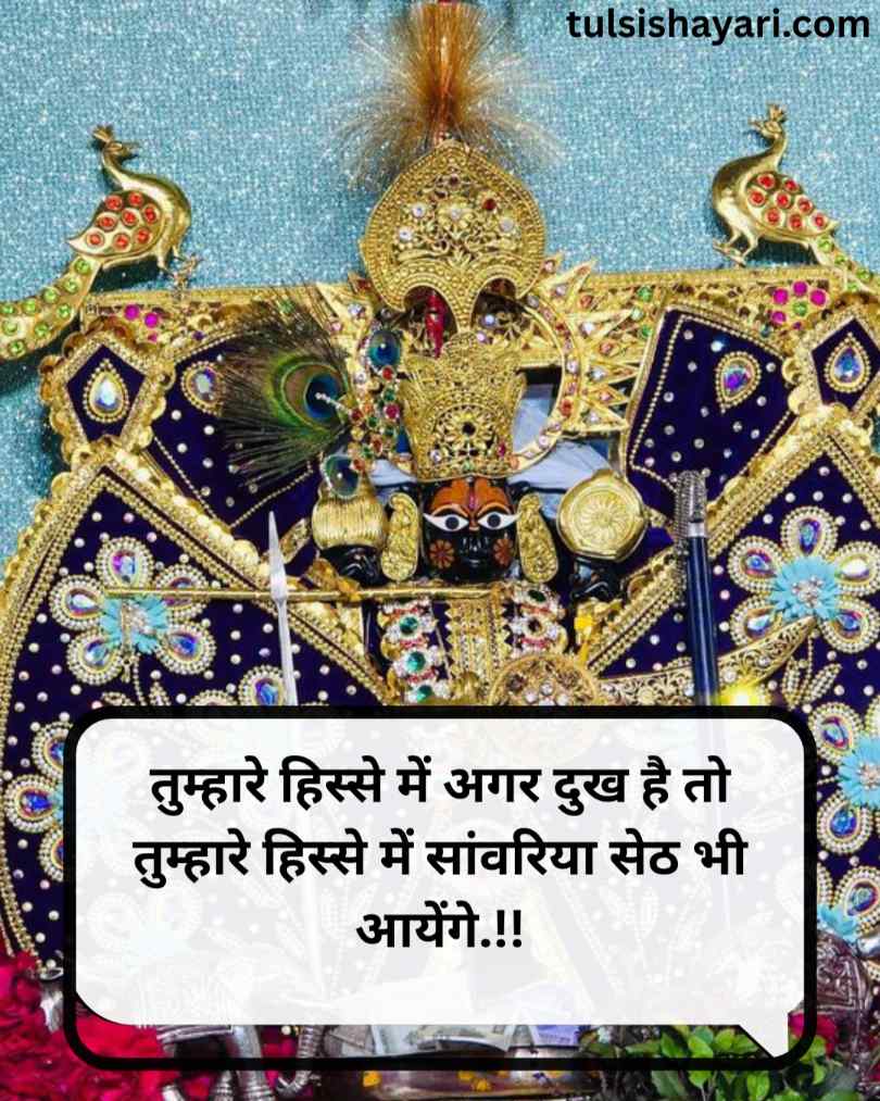SAWARIYA SETH JI 🙏