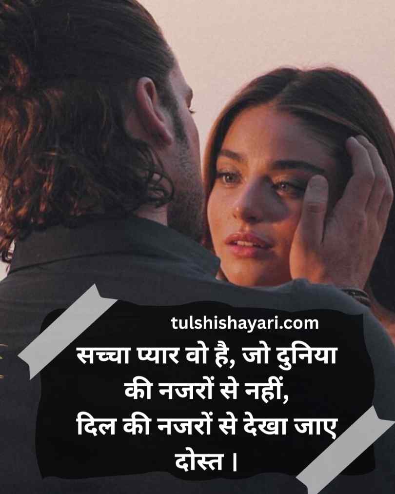 Sachi mohabbat shayari in hindi