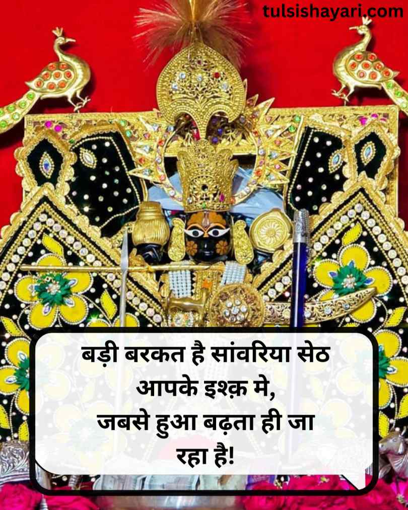 Sawariya seth Shayari 2 line hindi