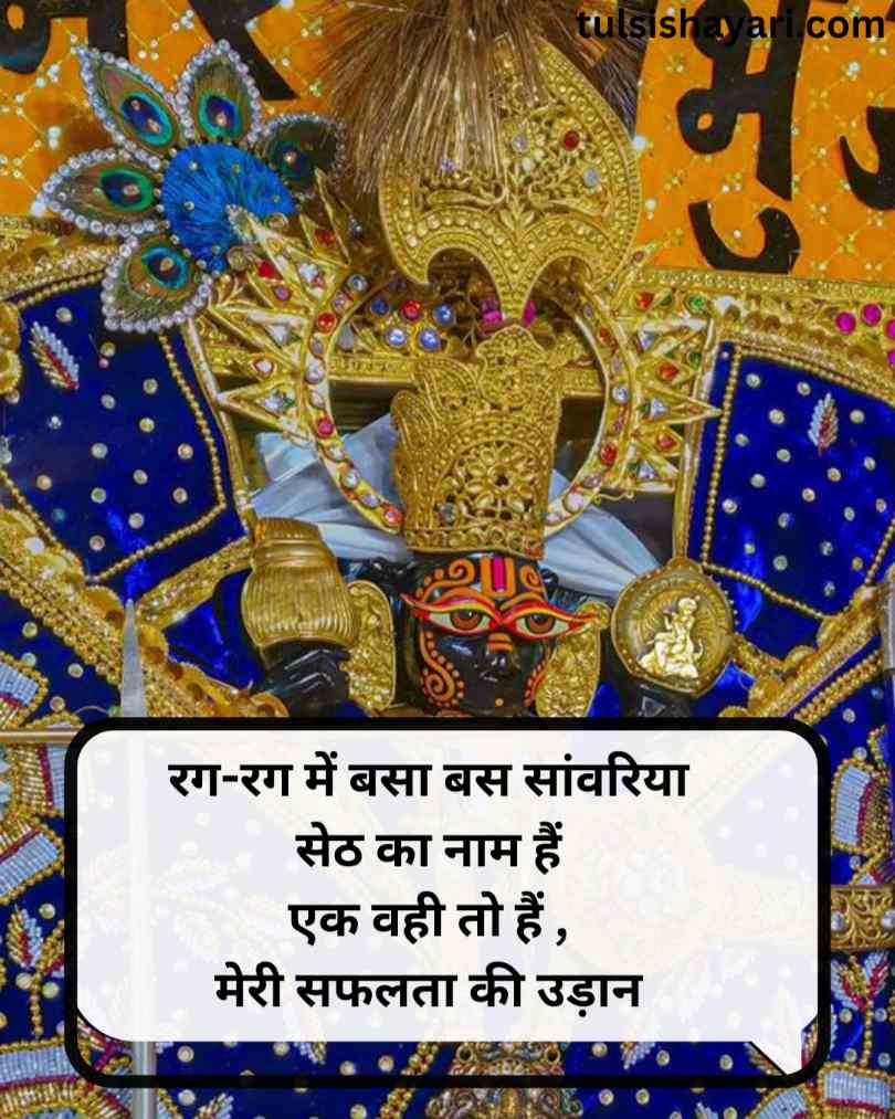 Sawariya seth Shayari 2 line hindi
