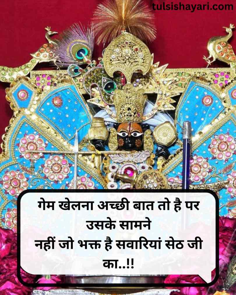 Sawariya seth Shayari 2 line hindi 2