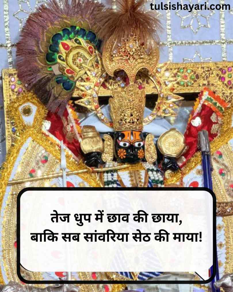 Sawariya seth Shayari 2 line hindi