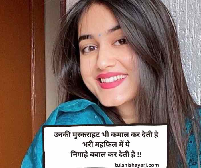 Smile Shayari in hindi