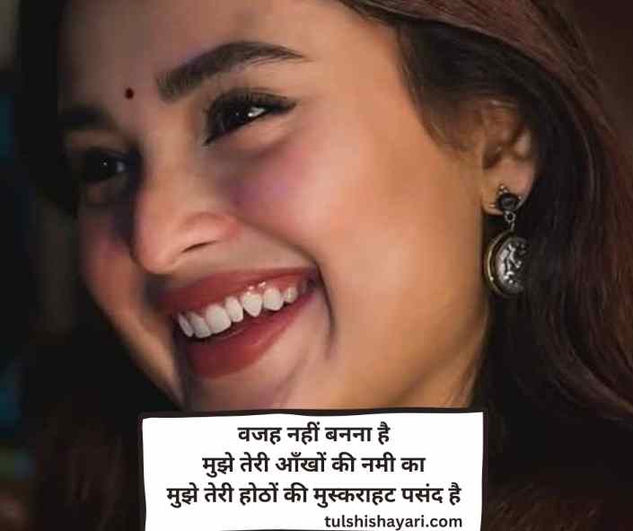 Smile Shayari in hindi