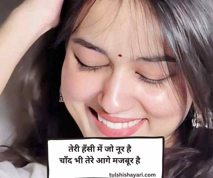 Smile Shayari in hindi