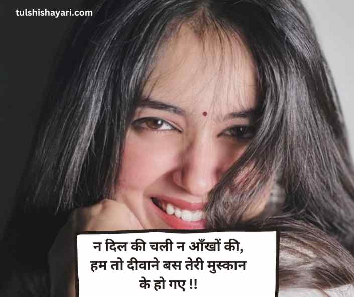 Smile Shayari in hindi