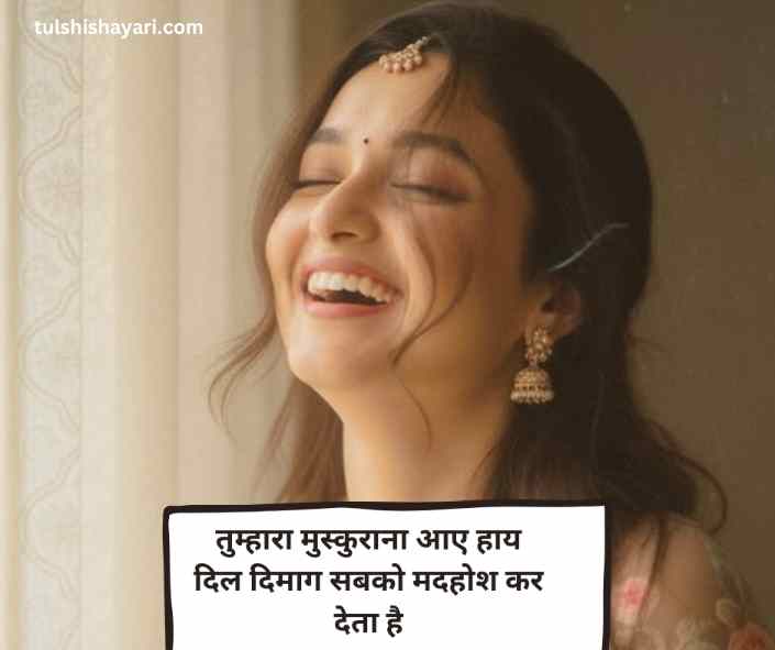 Smile Shayari in hindi