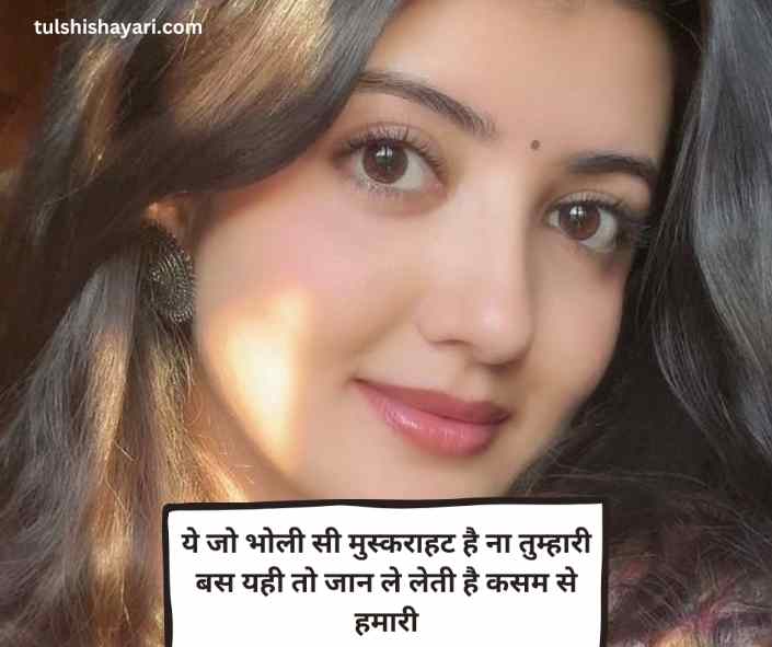 Smile Shayari in hindi