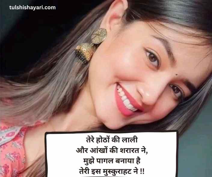 Smile Shayari in hindi