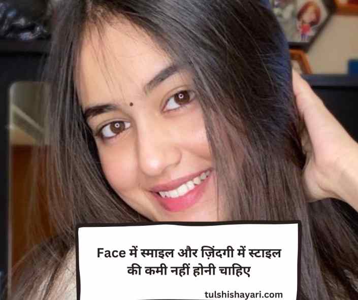 Smile Shayari in hindi