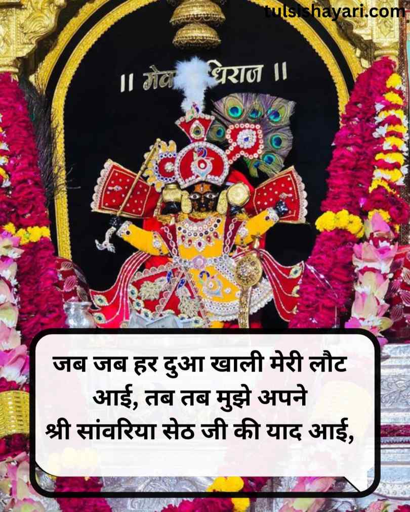 Snwariya seth shayari 2026