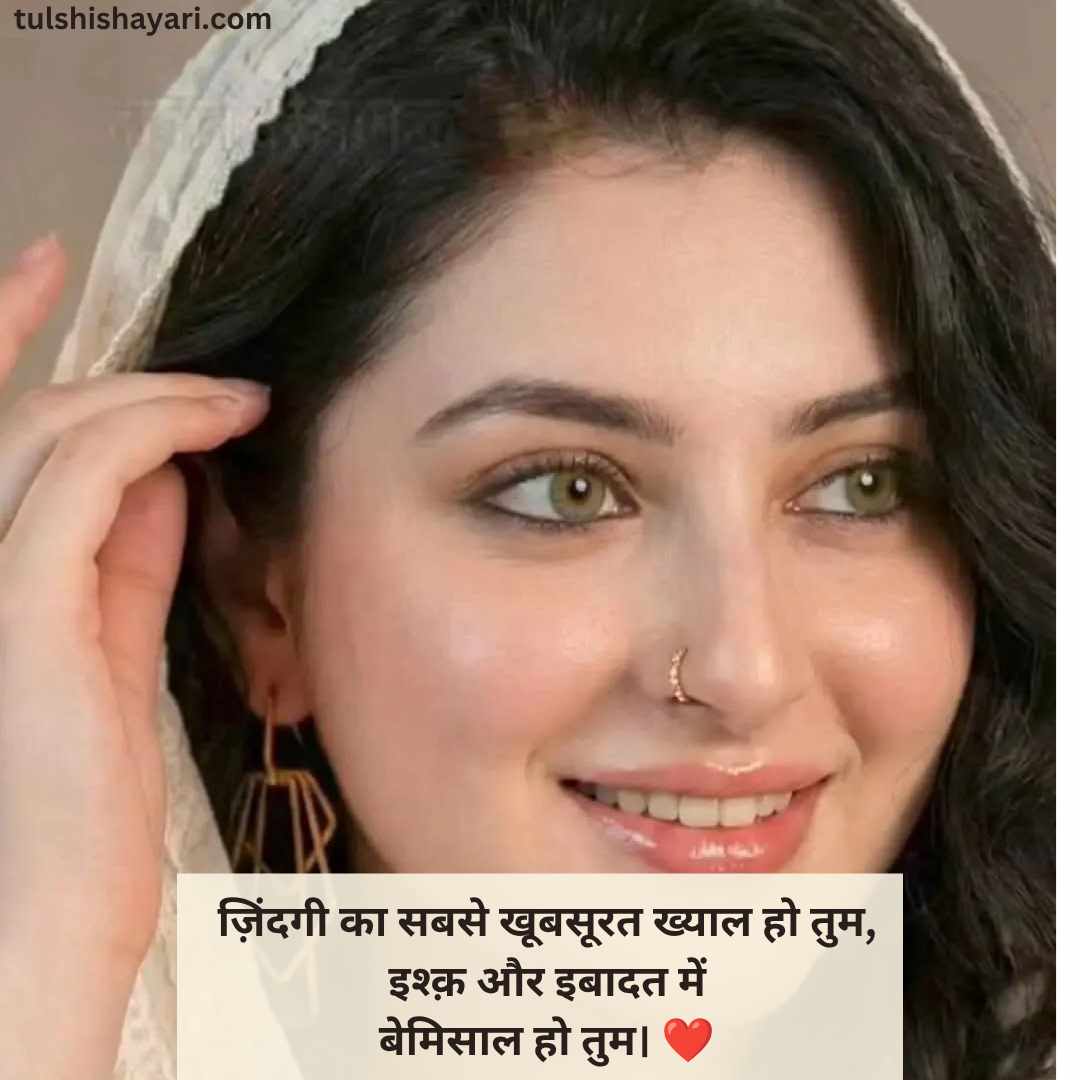 Tareef Shayari for Beautiful Girl in Hindi