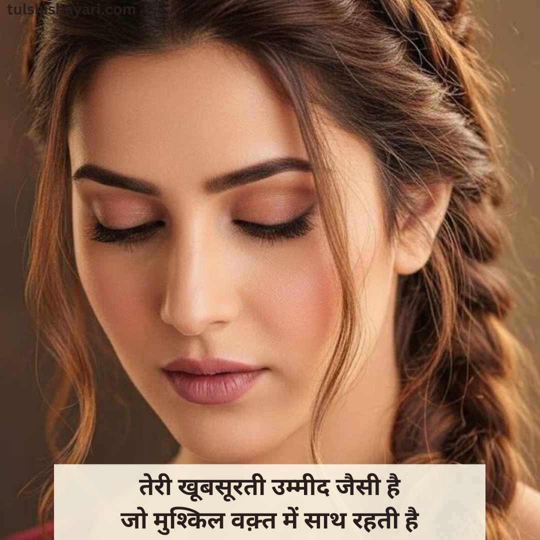 Tareef Shayari in Hindi