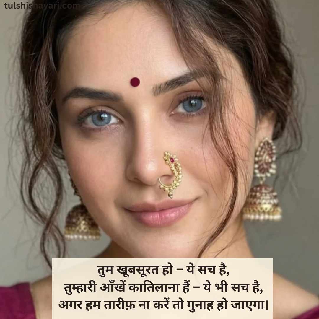 Tareef Shayari in Hindi