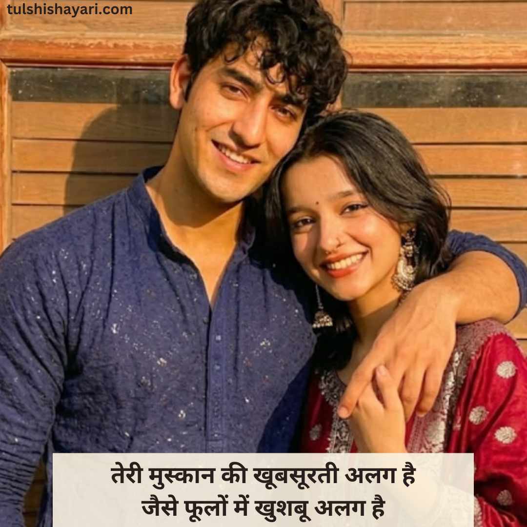Tareef Shayari for Beautiful Girl in Hindi