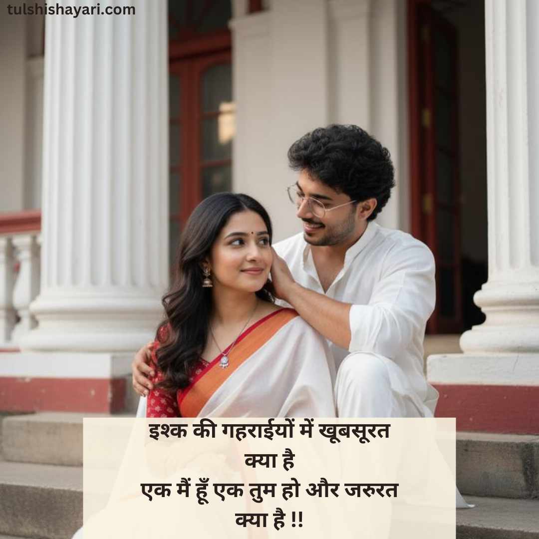Tareef Shayari for Beautiful Girl in Hindi