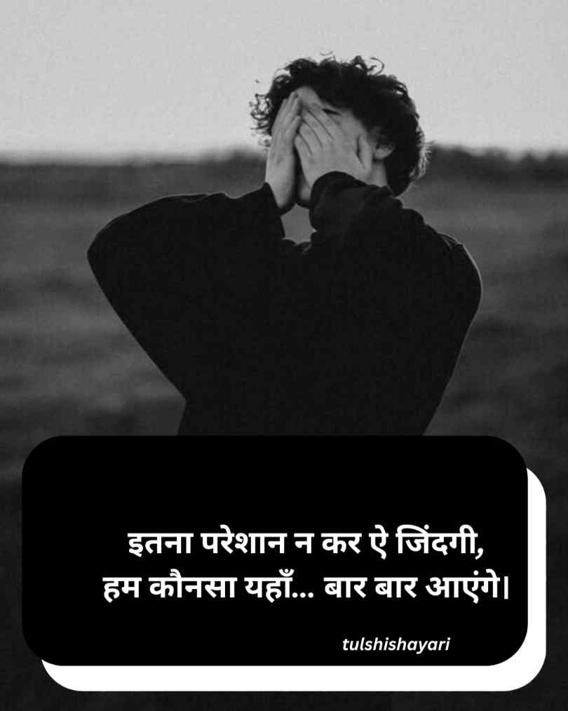 Zindagi Se Pareshan Shayari