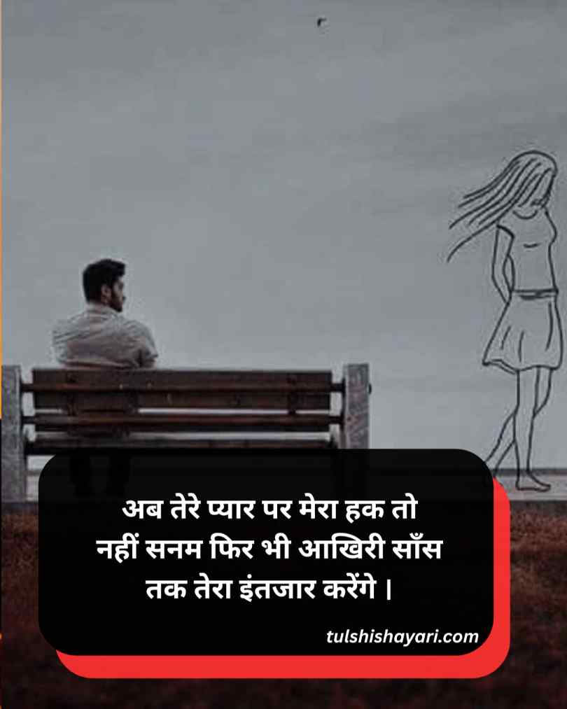 Pyar Intezaar Shayari hindi 