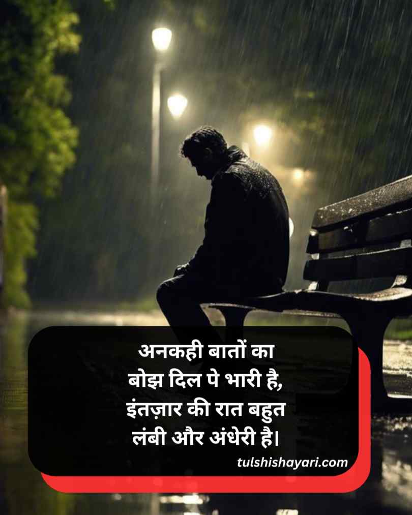 इंतज़ार शायरी इन हिन्दी