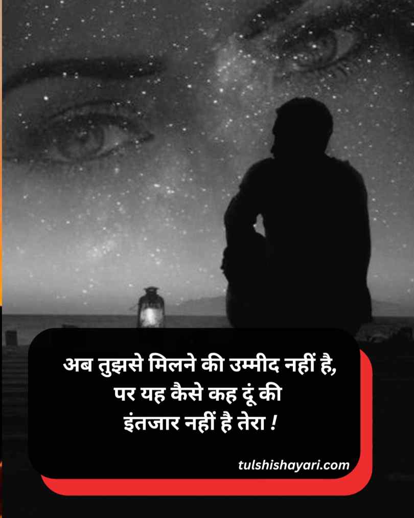 इंतज़ार शायरी इन हिन्दी