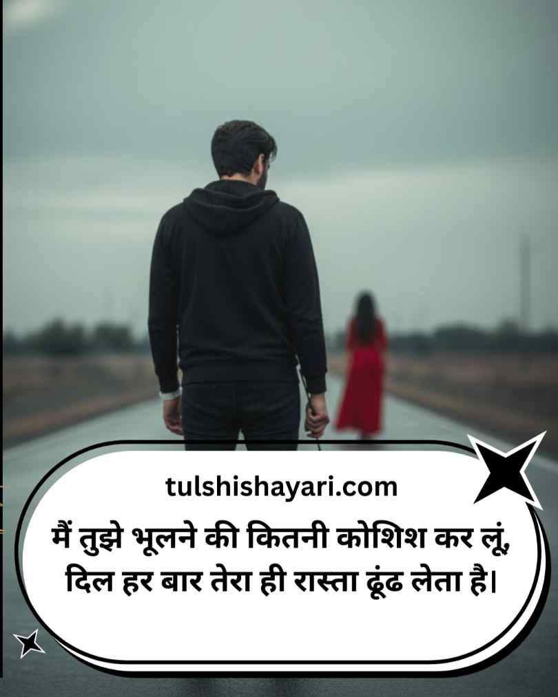 एकतरफा प्यार शायरी हिन्दी 2 लाइन