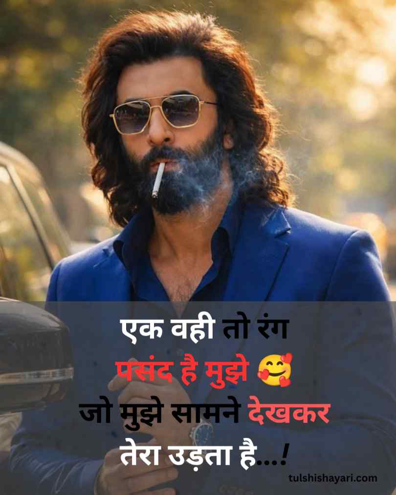 किसी को जलाने की एटीट्यूड शायरी 2026