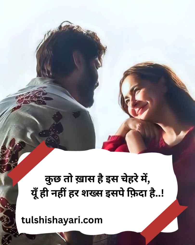 प्यार भरी शायरी 2 लाइन 