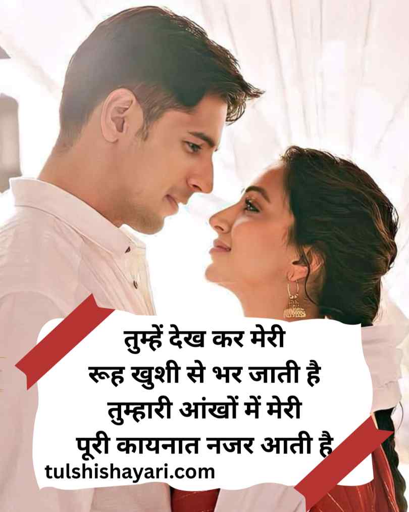 बेस्ट प्यार भरी शायरी इन हिंदी 