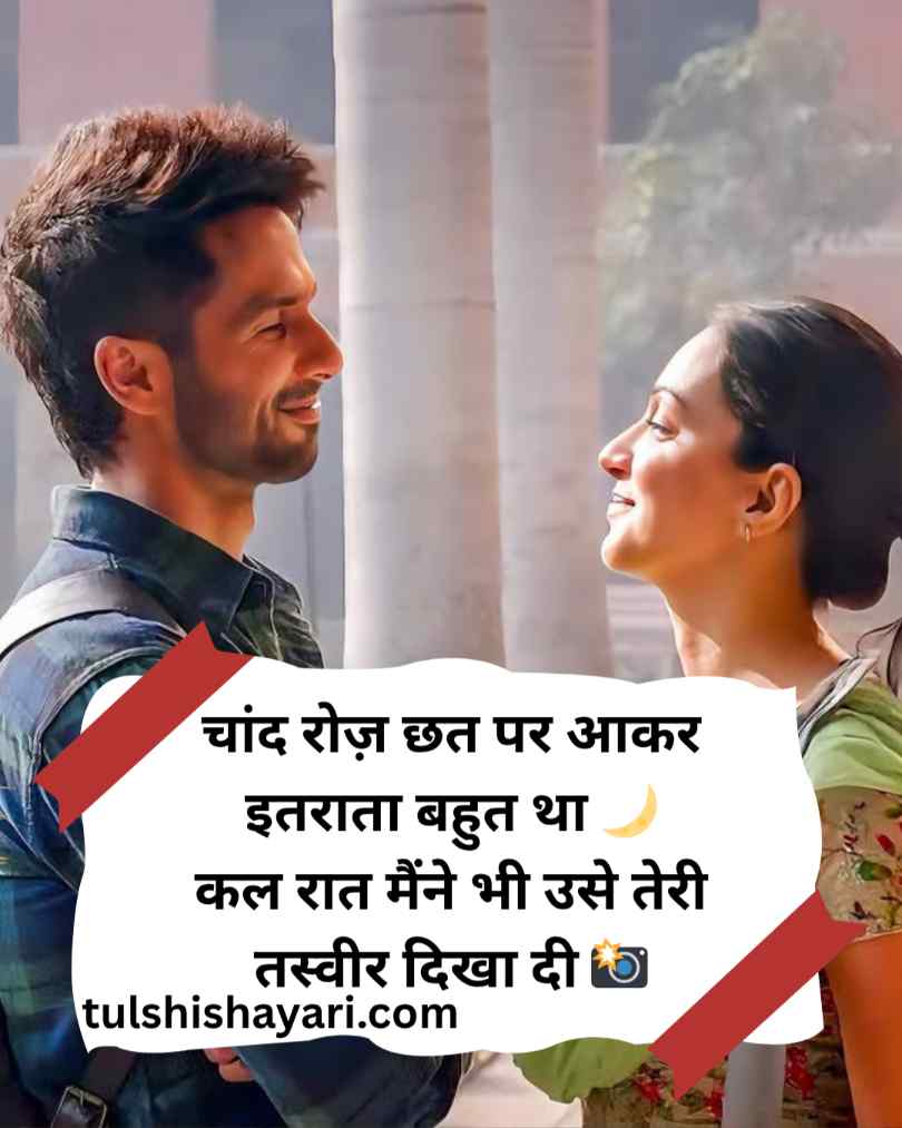  प्यार भरी शायरी 2 लाइन हिन्दी 