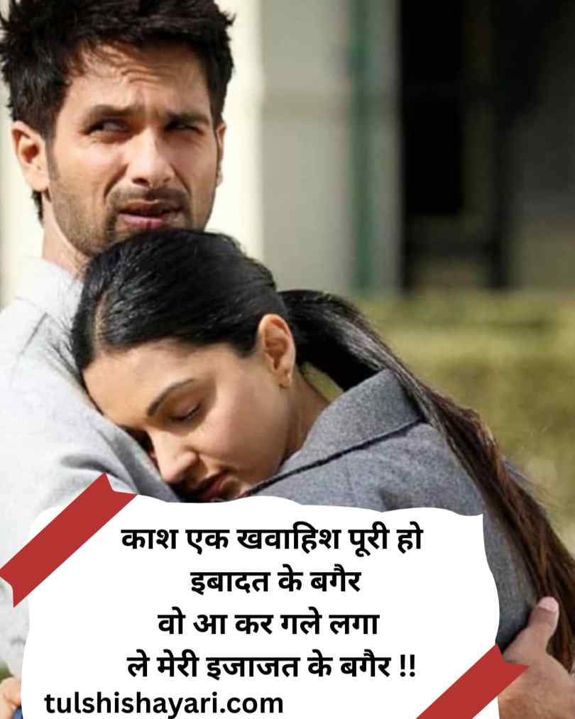 बेस्ट प्यार भरी शायरी इन हिंदी