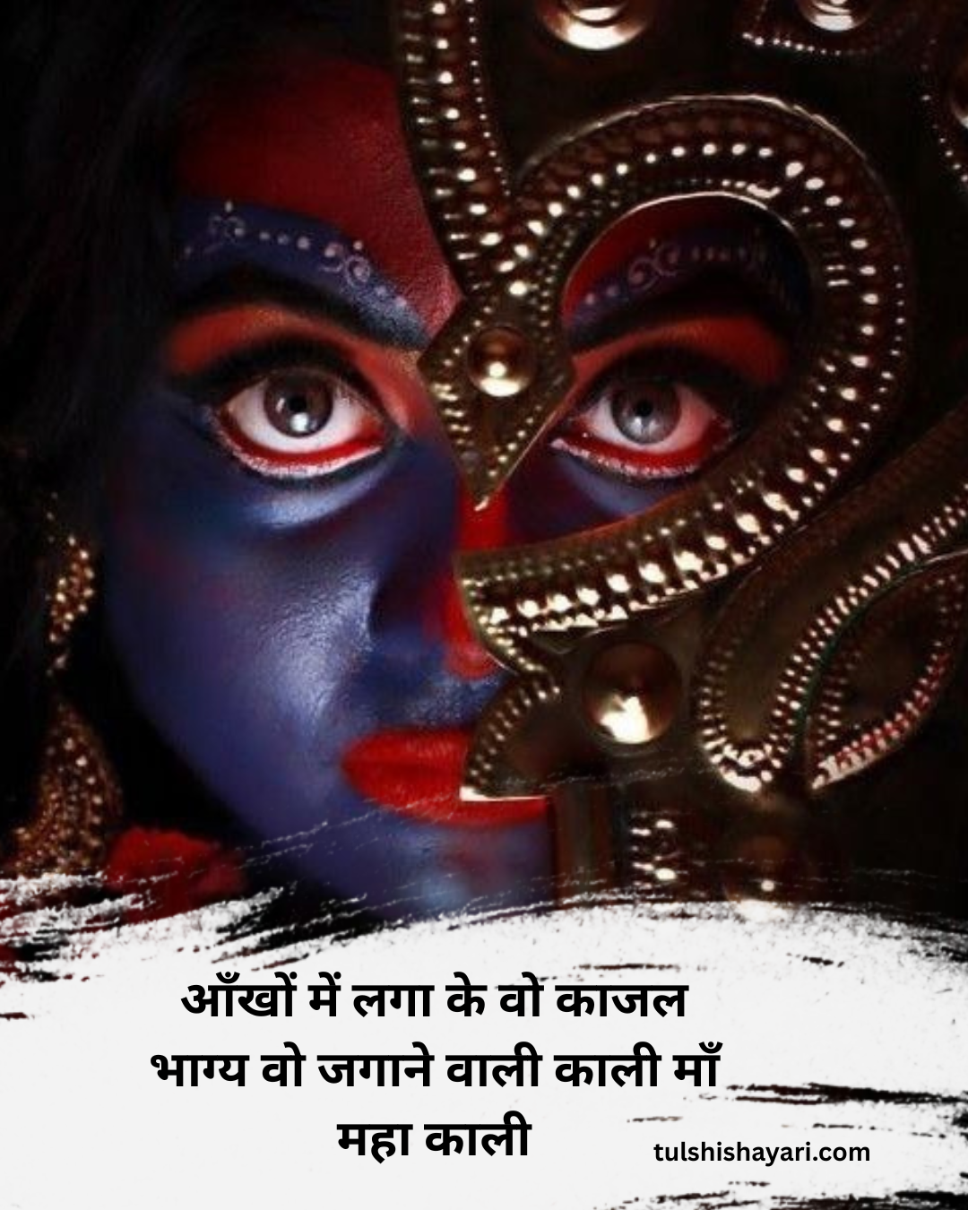 माँ महाकाली शायरी इन हिन्दी