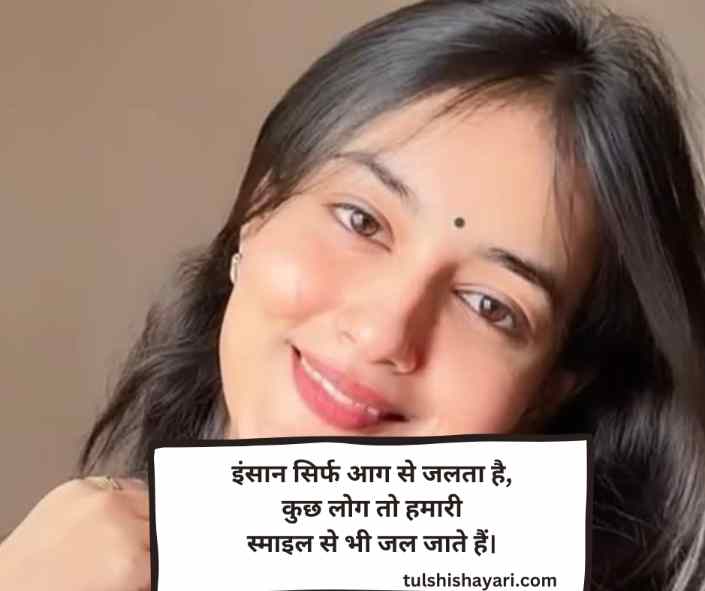 स्माइल शायरी हिंदी Attitude