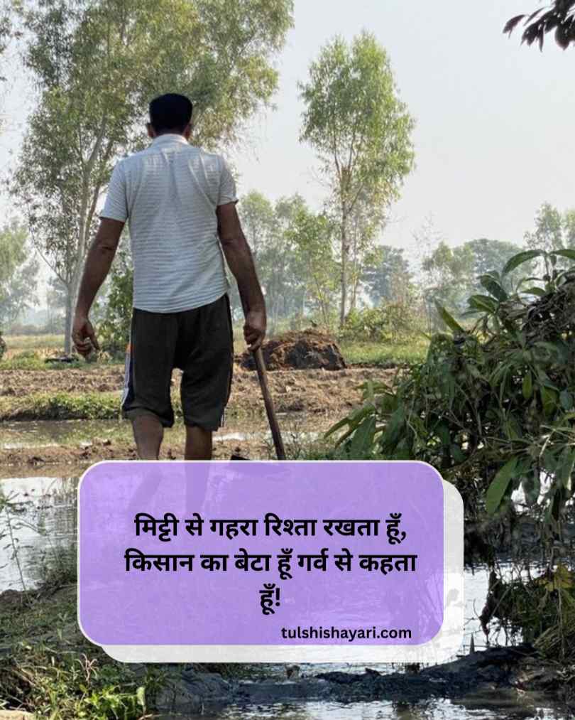 Kisan Shayari Attitude
