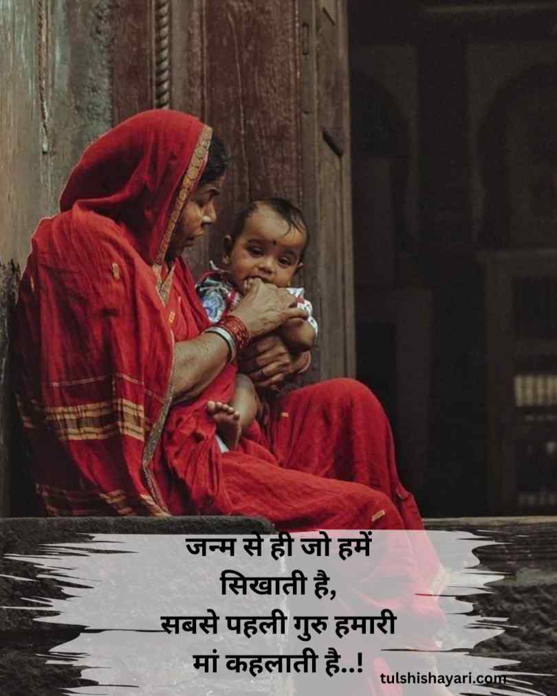 Maa love Shayari Hindi