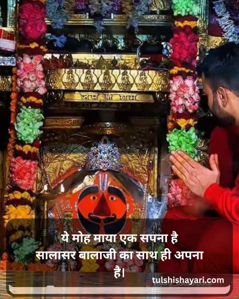  Salasar Balaji Shayari & Quotes 2026 