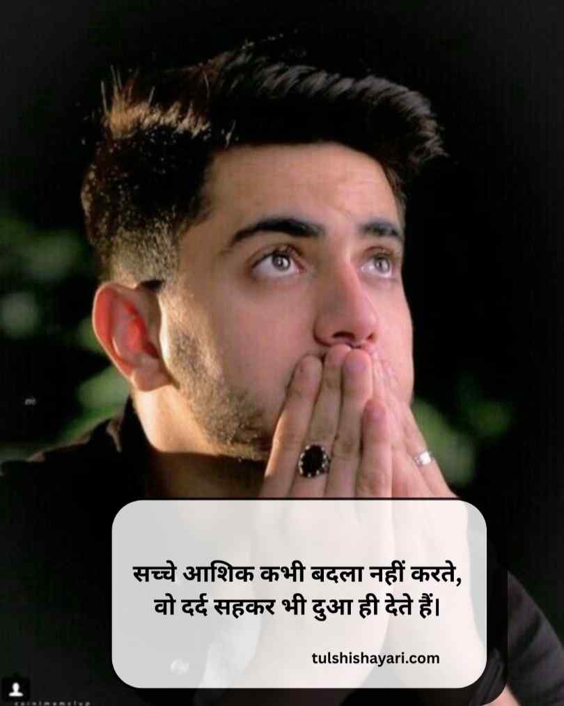 Aashiq ki dard bhari shayari