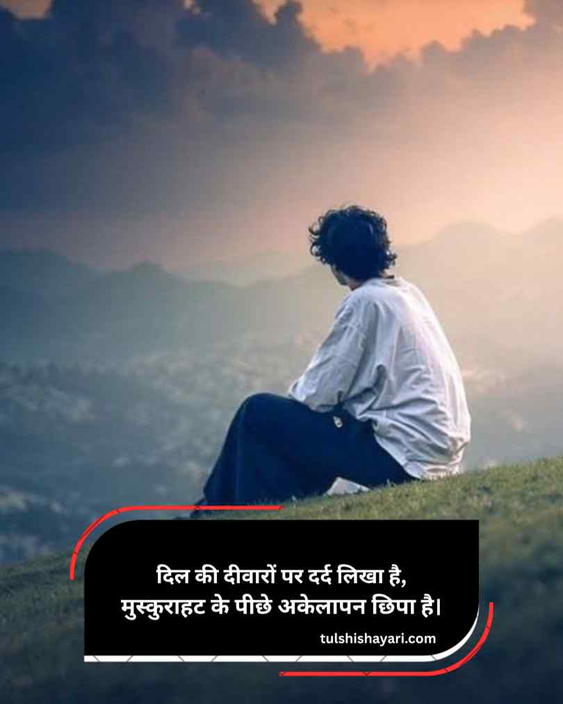 Alone Sad Shayari Hindi