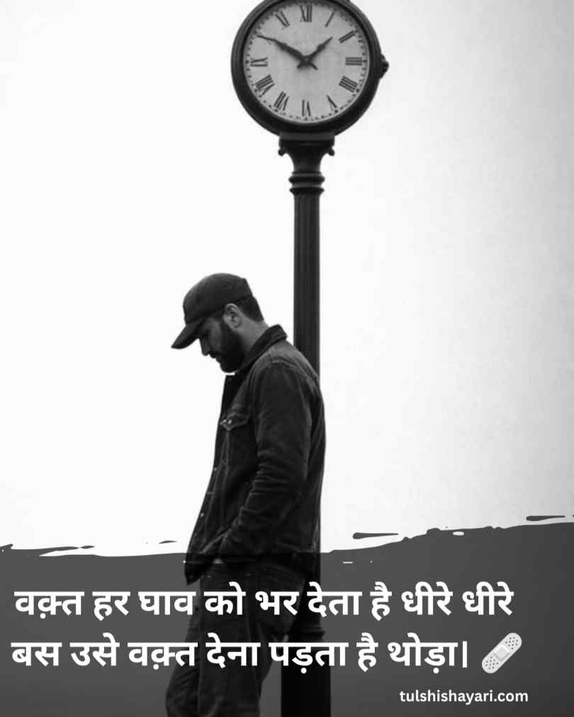 Badalata Waqt Shayari In Hindi