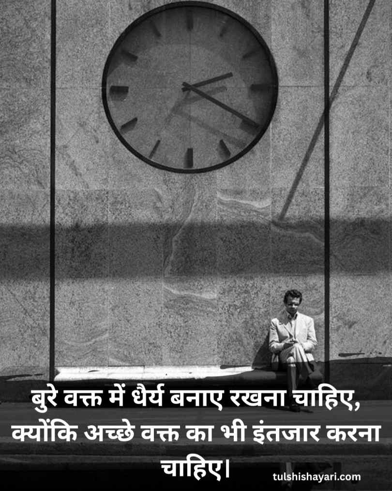 Badalata Waqt Shayari In Hindi