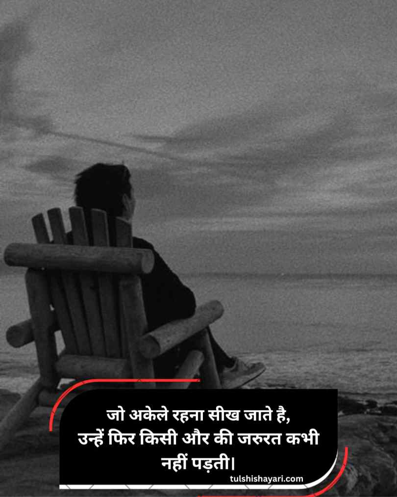 Best Alone Shayari Hindi