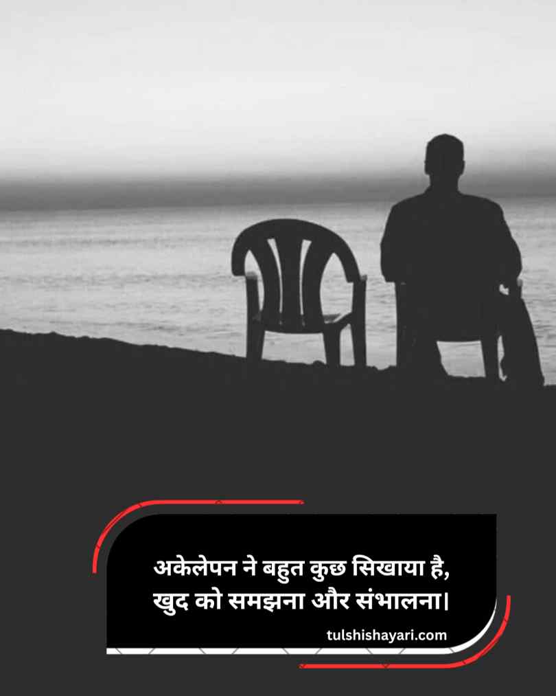 Best Alone Shayari Hindi