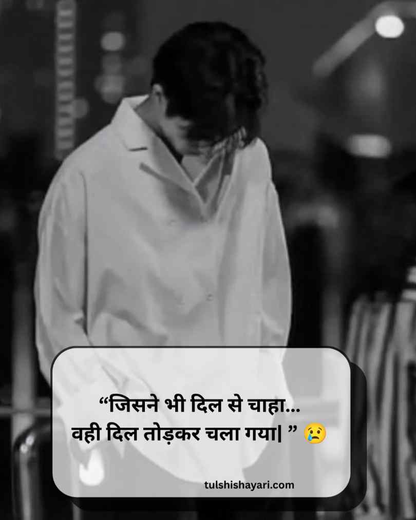 Best Sad Shayari In Hindi