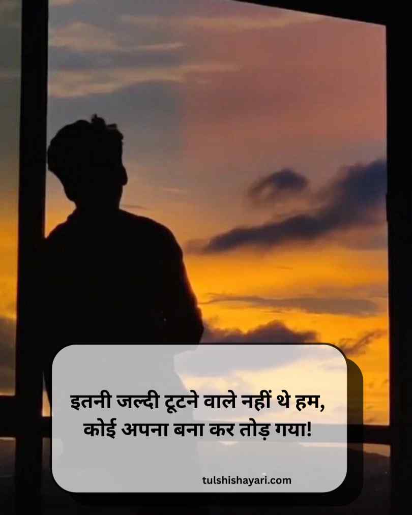 Best Sad Shayari In Hindi